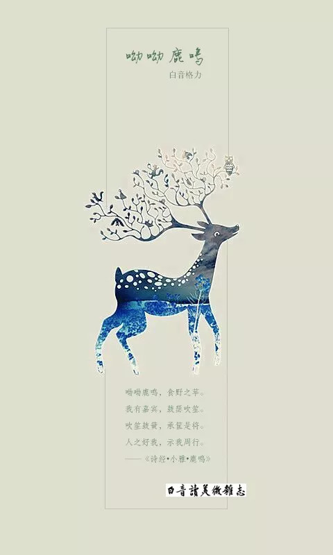 呦呦鹿鳴，陽光下的科技詩篇